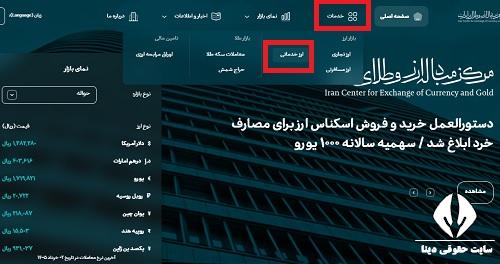 ثبت نام ارز دولتی